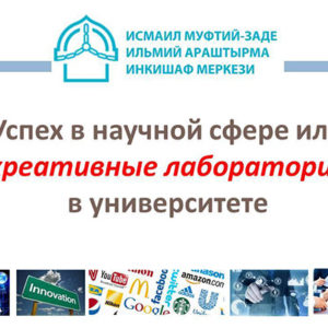 В КИПУ, для филологов 2 курса, прошёл ознакомительный семинар: «Успех в научной сфере или «креативные лаборатории» в университете».