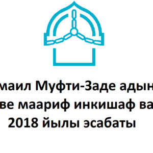 Исмаил Муфти-Заде адына илим ве маариф инкишаф вакъфы 2018 йылы эсабаты